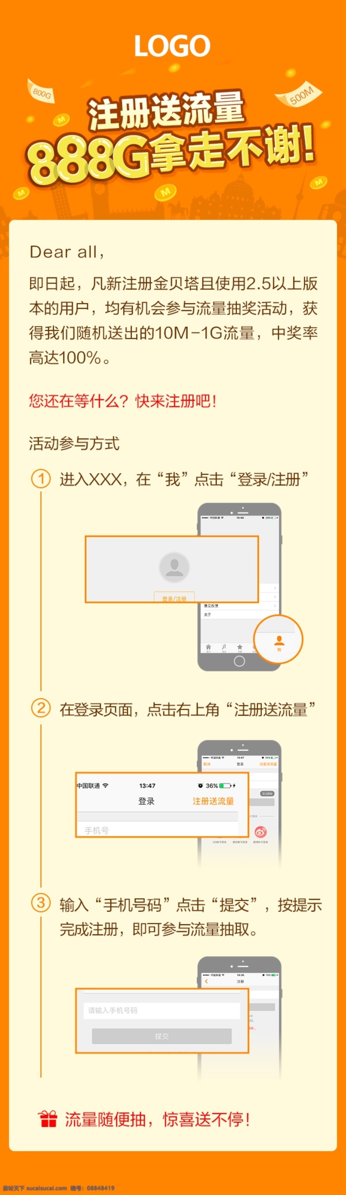 活动 页面 h5 金融 理财 信息 步骤 长图
