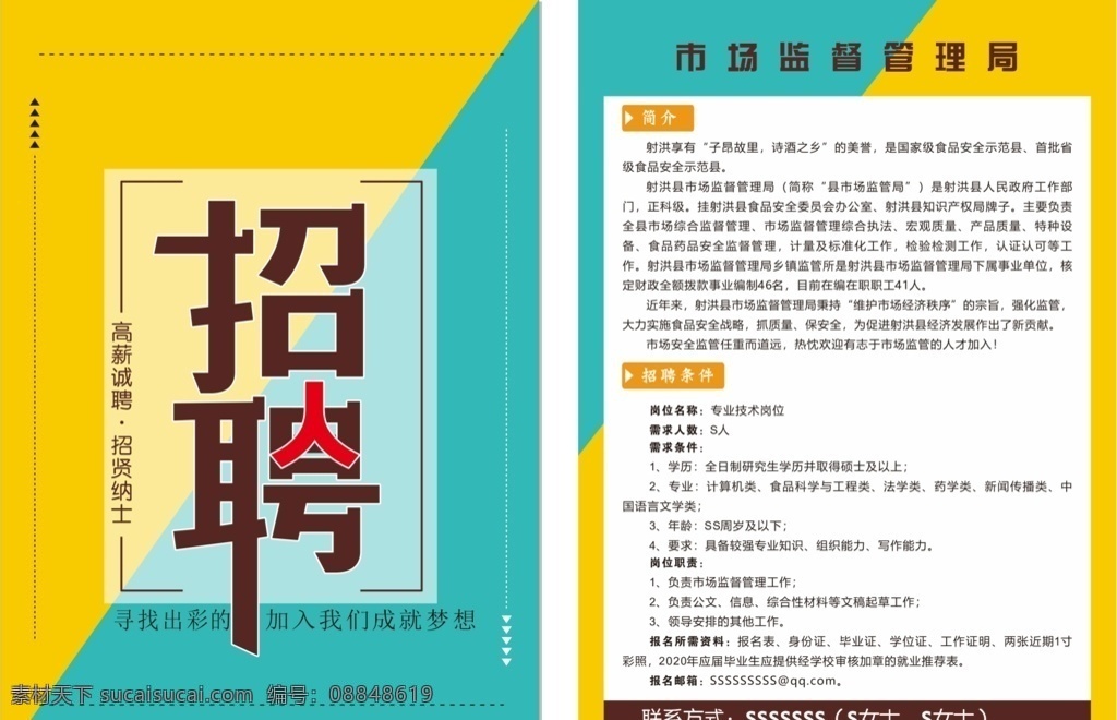 招聘 校园招聘 招聘设计 海报背景 招聘会