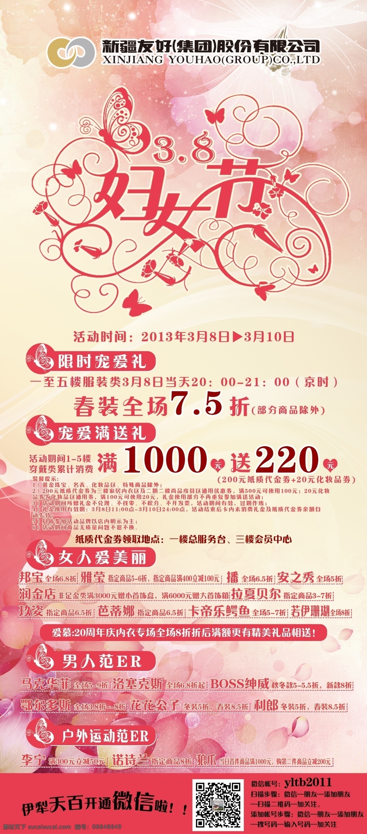 38妇女节 38 妇女节 粉红 友好集团 微信 活动 天地柱 花朵 节日素材 源文件
