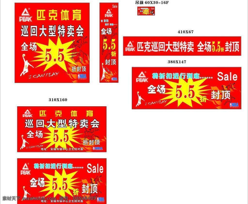 匹 克特 卖 促销 匹克 特卖 体育 运动 折扣 匹克特卖 矢量 矢量图 日常生活