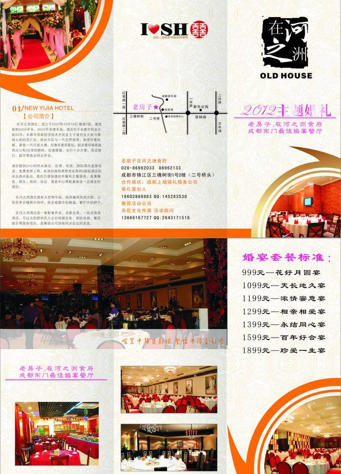 酒店 画册 画册设计 婚庆画册 酒店画册 酒店三折页 老房子 在河之洲 矢量 psd源文件