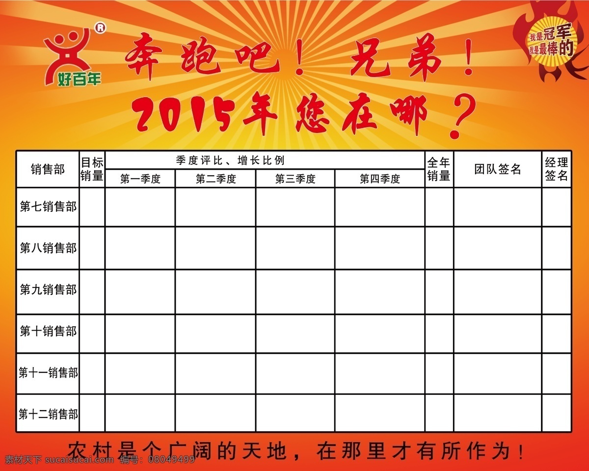 奔跑 兄弟 2015 分层 展板 奔跑吧 白色