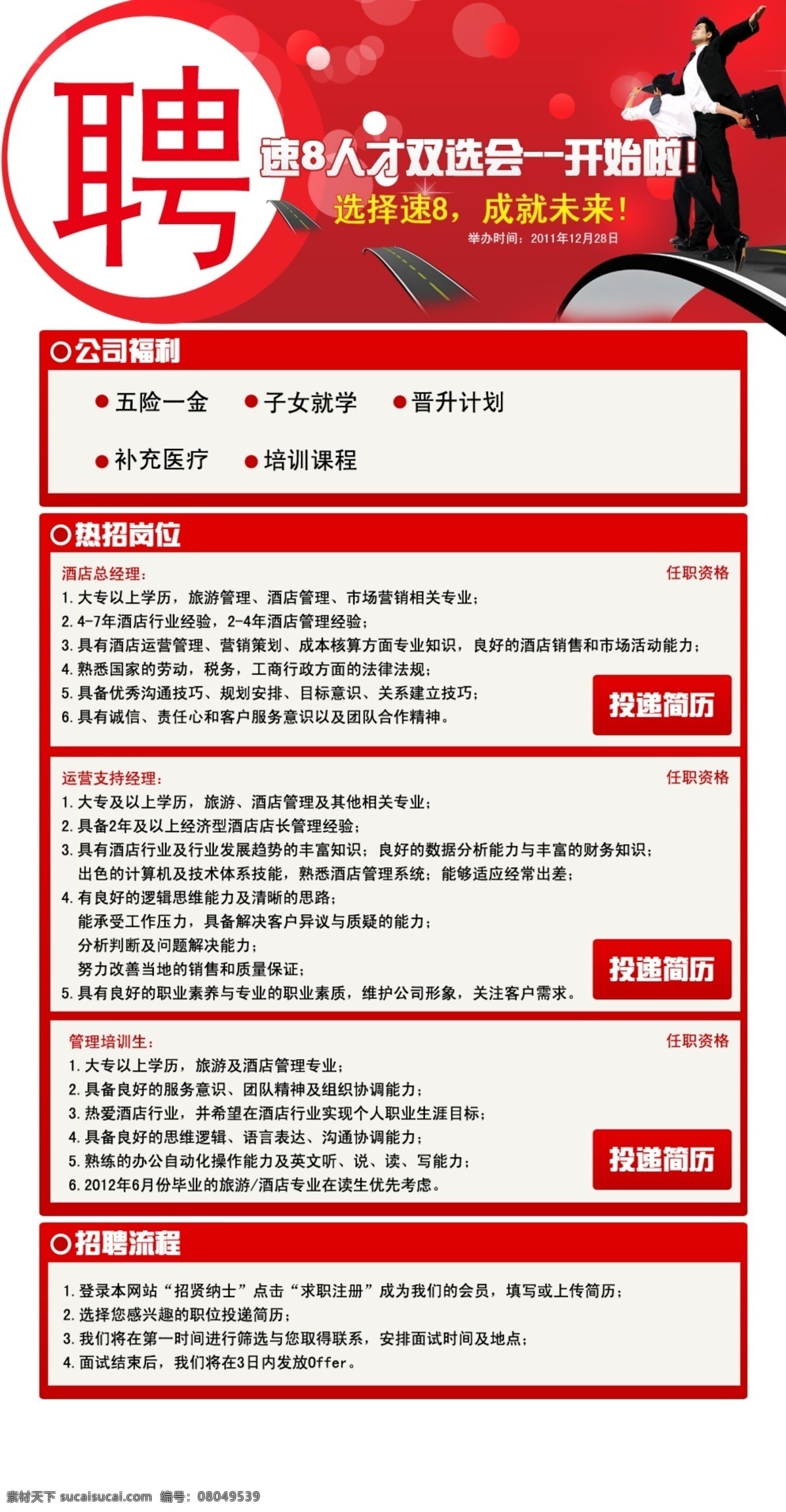 招聘页面设计 招聘 页面 网页 白色