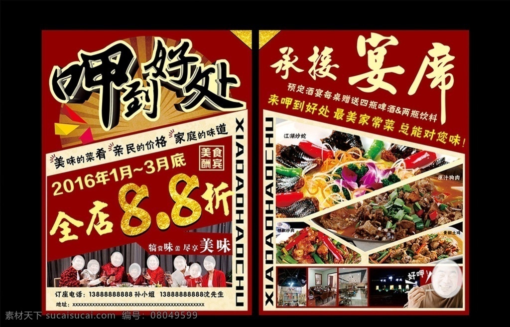 呷到好处 餐厅传单 餐厅 毛笔字 呷 团年饭 酒宴 美食 中式 红色 金色 家庭 订餐 新年 促销 设计广告 dm宣传单