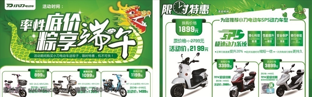 小刀 电动车 端午 宣传单 小刀电动车 端午活动 端午节 电动车dm单 dm宣传单