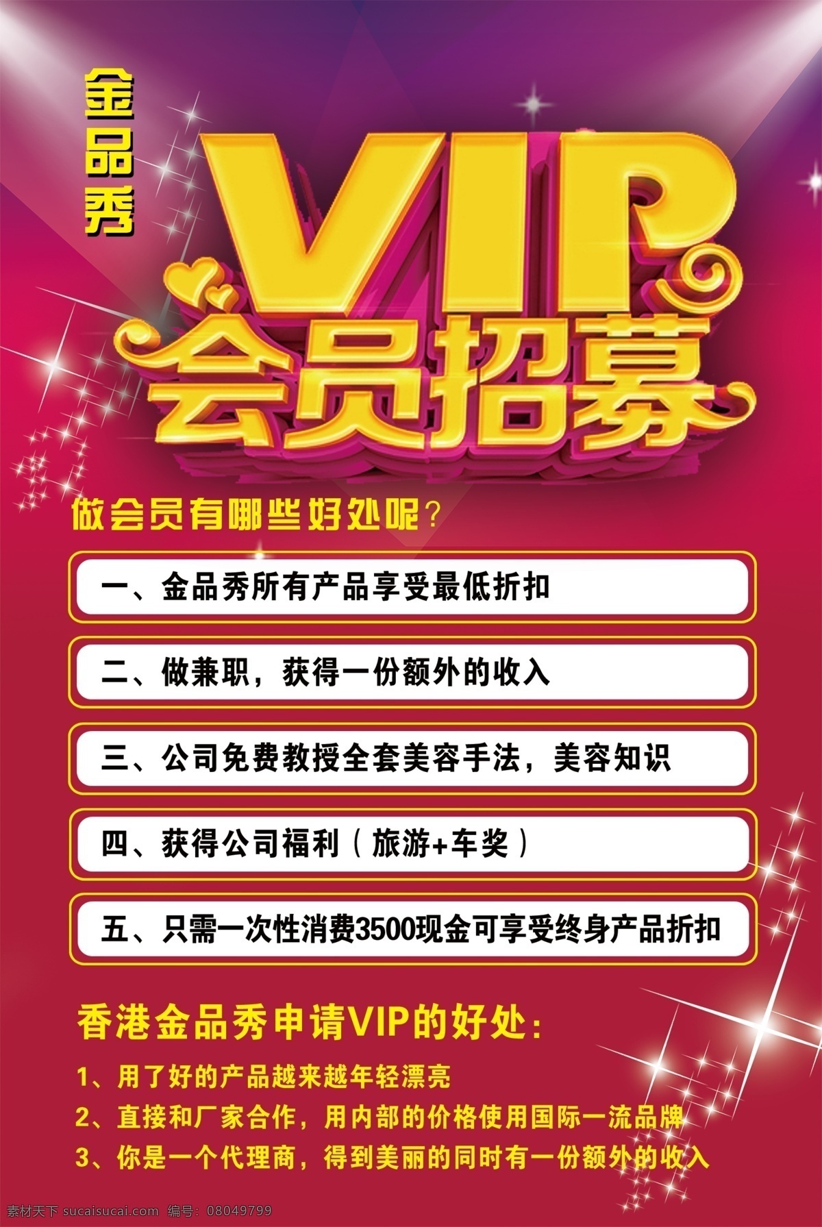 会员招募 vip 招募 招聘 光束 紫色 黄金会员 星星 气泡