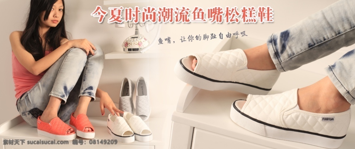 鱼 嘴 帆布 鞋 帆布鞋 女鞋 鱼嘴 海报 其他海报设计