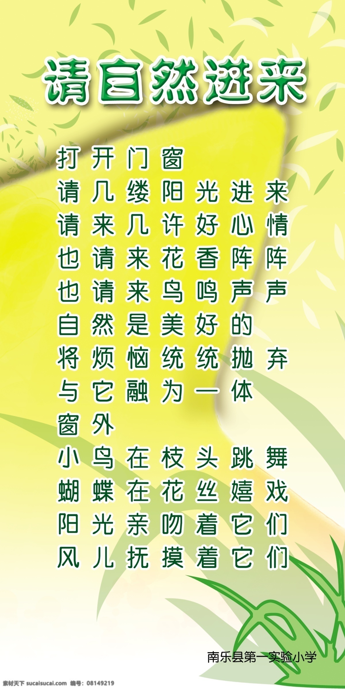 分层 文件 源文件 psd源文件 窗外 请自然进来 打开门窗 请 缕 阳光 进来 请来 几许 好心情 花香 阵阵 鸟鸣 声声 自然是美好的 烦恼 统统 抛弃 与它融为一体 小鸟 枝头 跳舞 蝴蝶 花丝 嬉戏 亲吻 它们 风儿 抚摸
