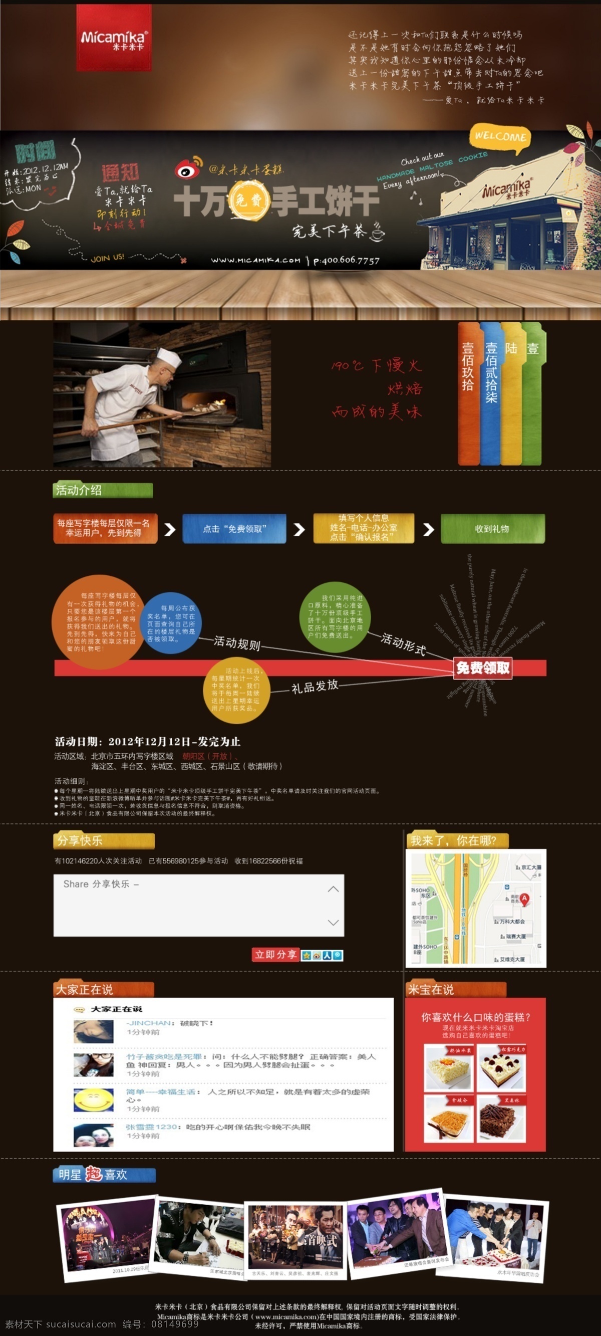 房屋 网页模板 网页设计 模板下载 网页专题 网站设计 源文件 专题设计 蛋糕专题设计 蛋糕师 中文模板 网页素材