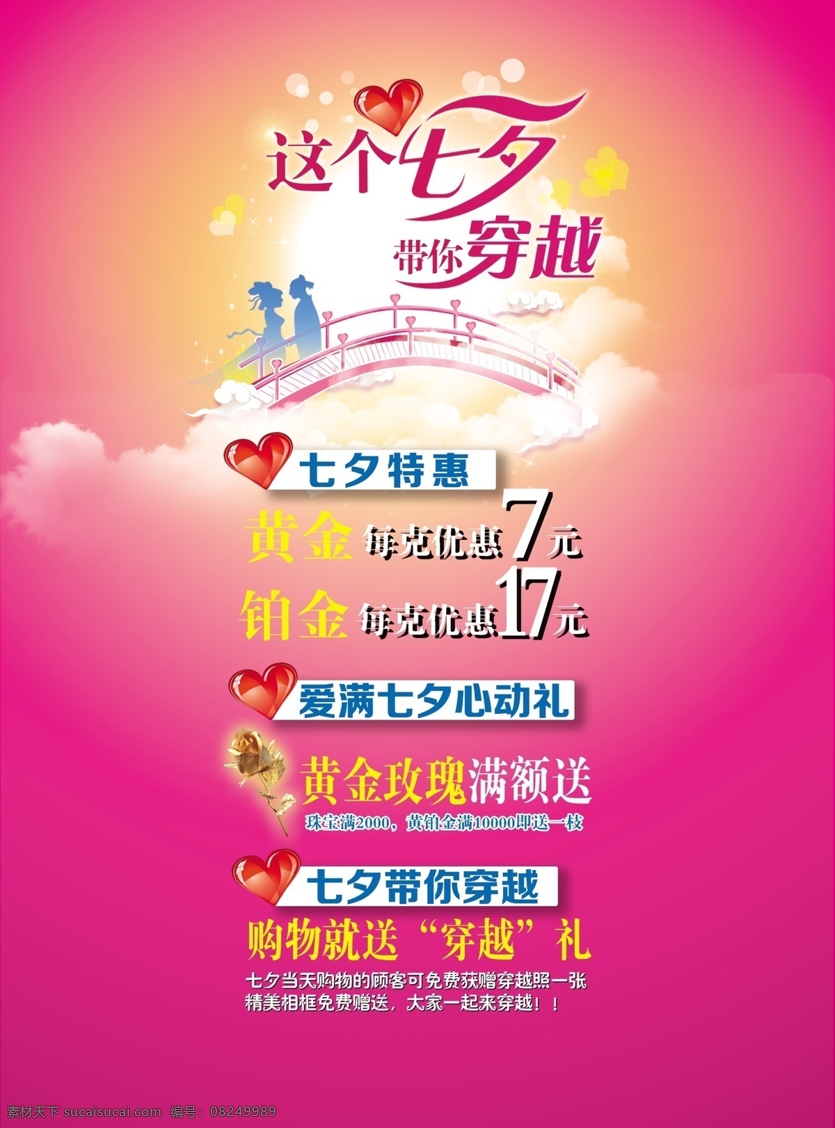 珠宝店 七夕节 促销 珠宝 珠宝店促销 项链设计 珍珠广告 项链广告 戒指设计 手镯设计 玉器设计 耳环设计 珠宝海报 珠宝彩页 珠宝画册 珠宝宣传 珠宝宣传单 珠宝广告 珠宝写真 珠宝展架 珠宝促销 珠宝招贴画 珠宝单页 珠宝素材 珠宝设计 珠宝dm单 珠宝背景 珠宝店周年庆 珠宝店店庆