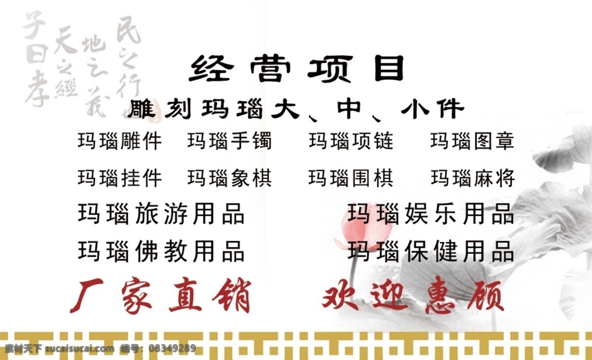 玛瑙 店 名片 背 古韵荷花 及毛笔艺术字 黄条 雕刻玛瑙 玛瑙各类用品 名片设计 广告设计模板 源文件