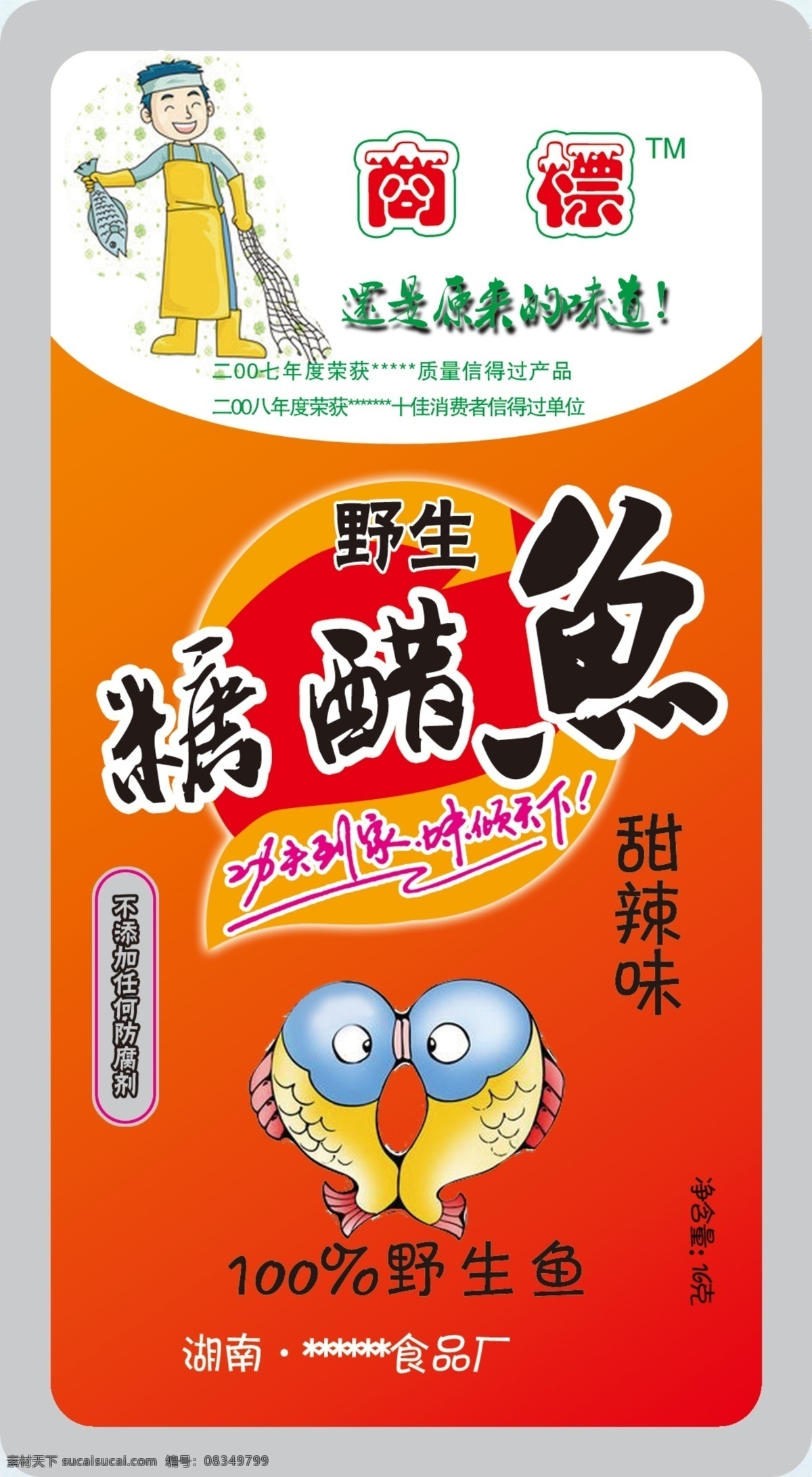 鱼卡通 渔民卡通 麻辣包装 糖醋鱼包装 小食品包装 包装设计 红色