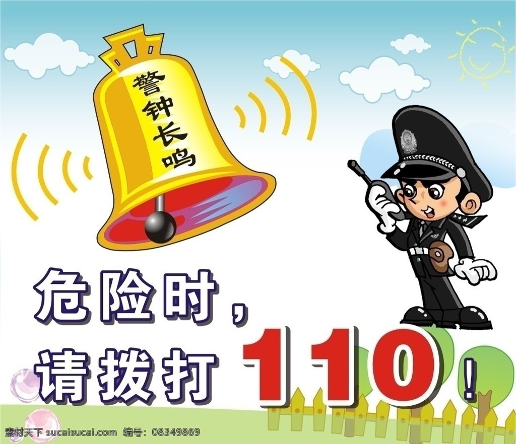 警钟长鸣 学校安全 安全标语 警钟 警察 报警电话 危险 拨打 小树 围栏 蓝天 白云 敲钟 矢量