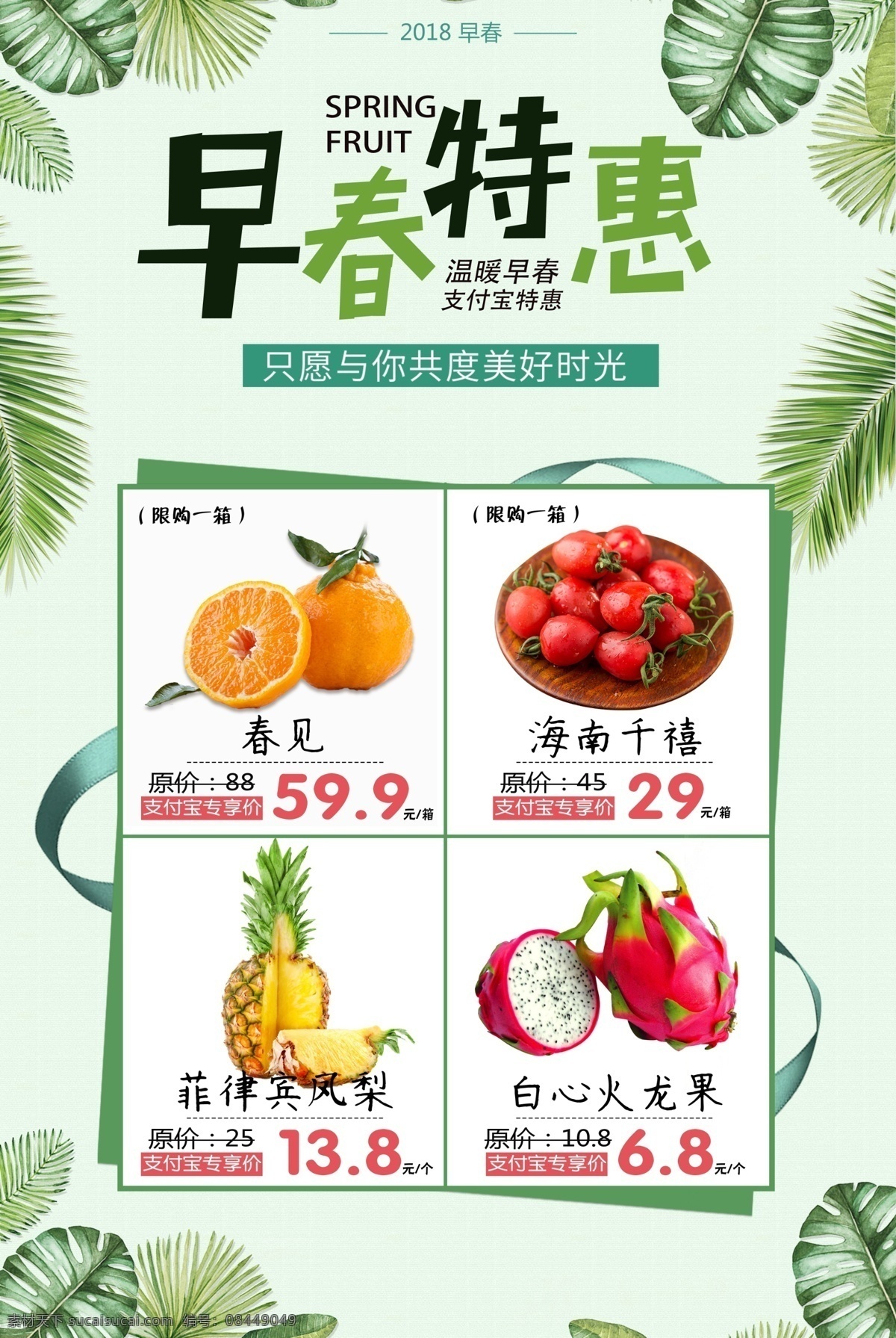 水果店 早春 特惠 海报 早春特惠