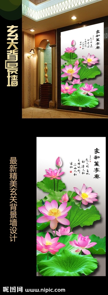 家 富贵 荷花 玄关 背景 墙 玄关背景墙 电视背景墙 沙发背景墙 客厅背景墙 电视背景 玉雕背景 客厅背景 沙发背景 沙发挂画 沙发挂图 客厅挂画 客厅挂图 唯美背景墙 浪漫背景墙 绿色背景墙 艺术背景墙 艺术墙 彩雕背景墙 家和万事兴 玉雕背景墙 现代背景 装饰画 壁画 大厅画 挂画 花开富贵 文化艺术背景 墙画 壁纸 墙纸 分层 背景素材