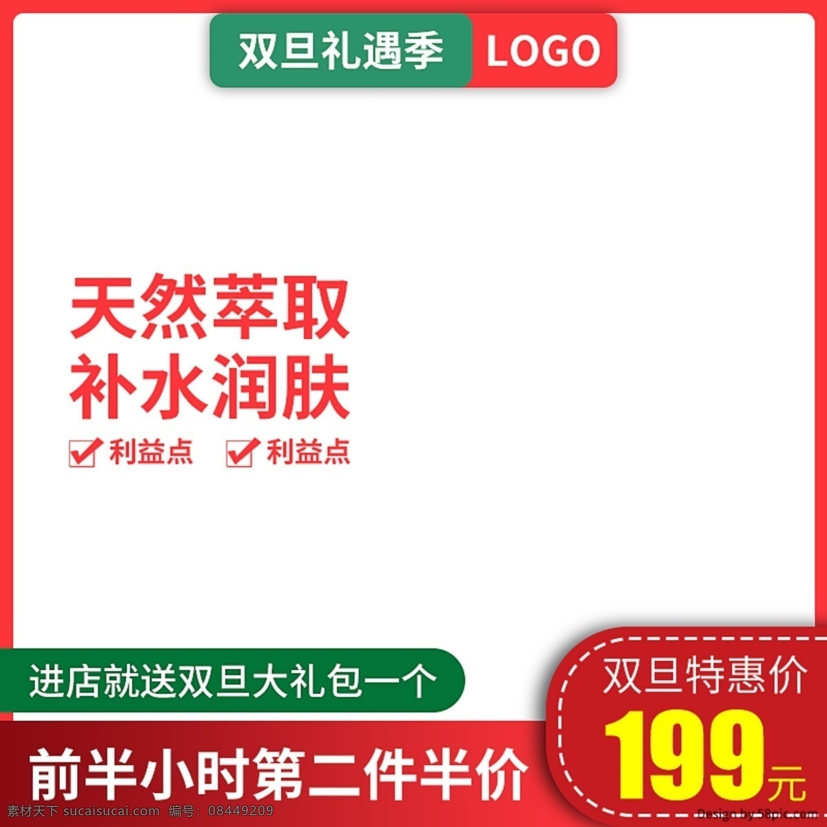 电商 天猫 淘宝 小 清新 双 旦 特惠 促销 直通 车主 图 淘宝主图 小清新 直通车 主图 电商主图 天猫主图 双旦特惠 直通车主图 美妆主图 促销主图