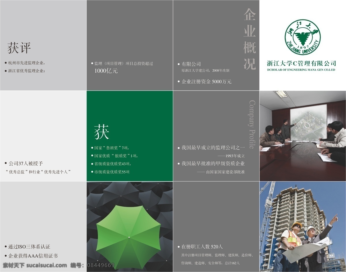 企业概况展板 企业概况 展板 模板 浙江大学 logo 标志 雨伞 建筑 城市 工程师 会议 展板模板 矢量