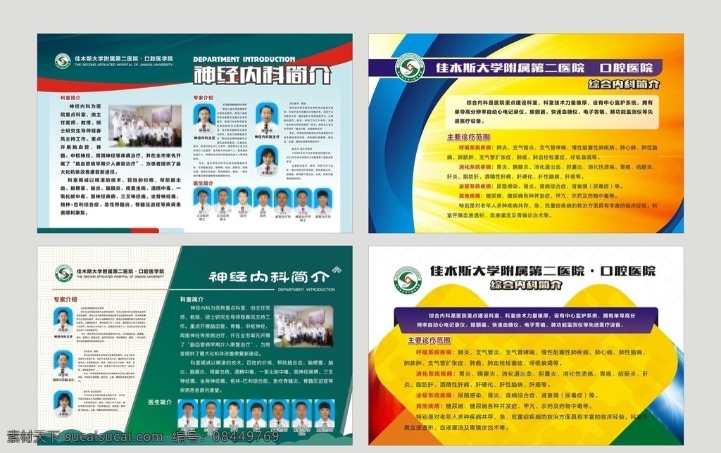 口腔医院 白钢 栏 口腔 白钢栏 展板 图板 黄色 蓝色 护士 医生 医院 治疗 科室 简介 照片 绿色 展示 古典 时尚 现代 展板模板