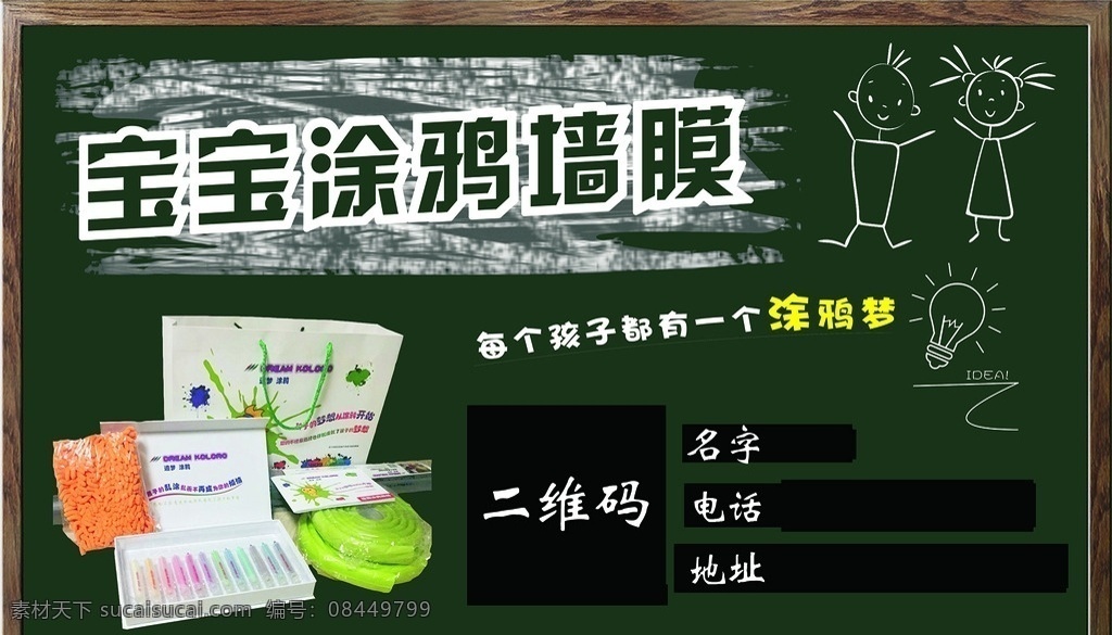卡通涂鸦名片 卡通名片 涂鸦 墙膜 黑板 木质边框 涂鸦梦 灯泡 名片卡片