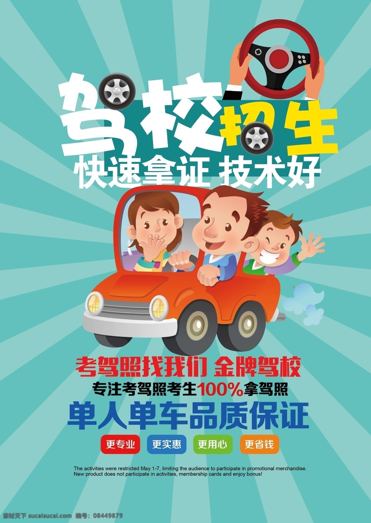 驾校招生 驾校 驾校报名 特惠学车 汽车培训 轻松拿证 考驾照 学开车 学驾驶 驾驶 驾驶证 驾照考试 驾校海报 驾校吊旗 驾校展 板 教练车 驾样展架 驾校宣传 驾校开课 驾校牌 驾车 学车 驾校传单 驾校拿证 安全驾驶 架橱窗 驾驶学校 学车找我 驾驶训练 道路 驾校广告 驾驶技术 驾校扇子 校园文化 展板模板