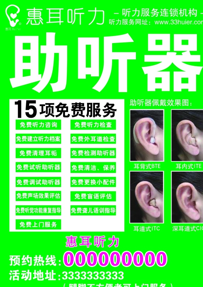助听器看板 惠耳 惠耳助听器 耳朵活动 助听器活动 助听器免费 分层