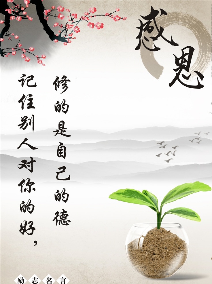 花 中国风 古典 名言 风景画 宣传单张
