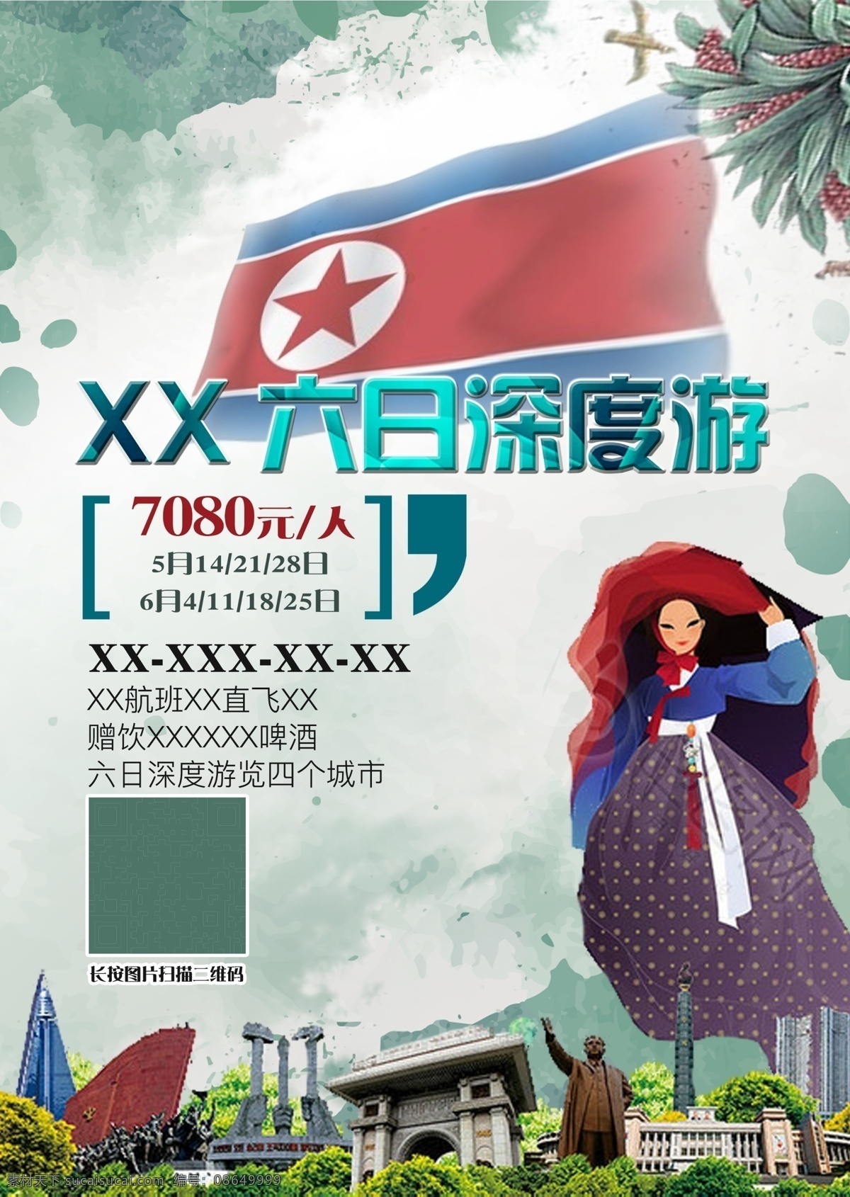 朝鲜旅游海报 朝鲜 旅游 平壤 朝鲜国旗 朝鲜半岛