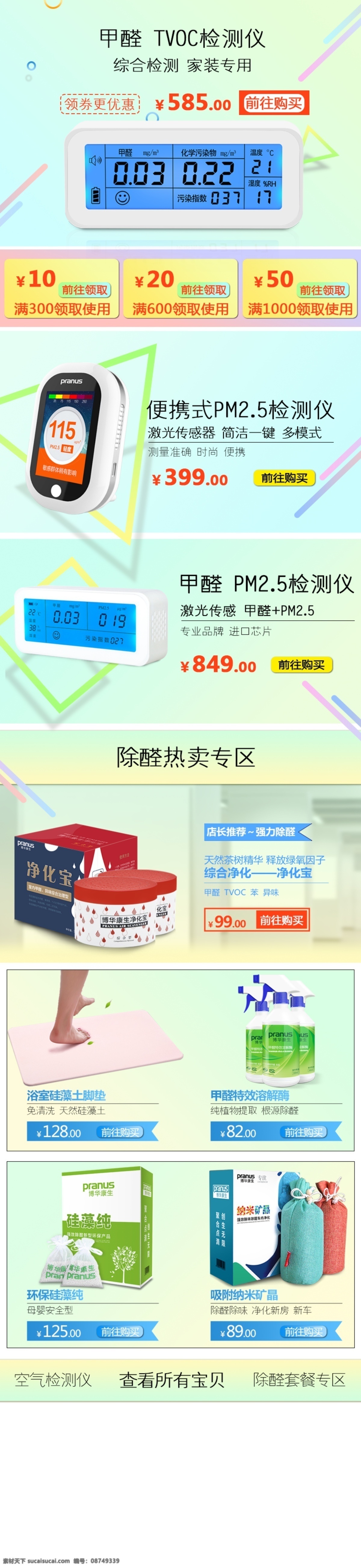 甲醛 检测 手机 端 首页 手机端 干净整洁 小清新 几何元素 渐变底色