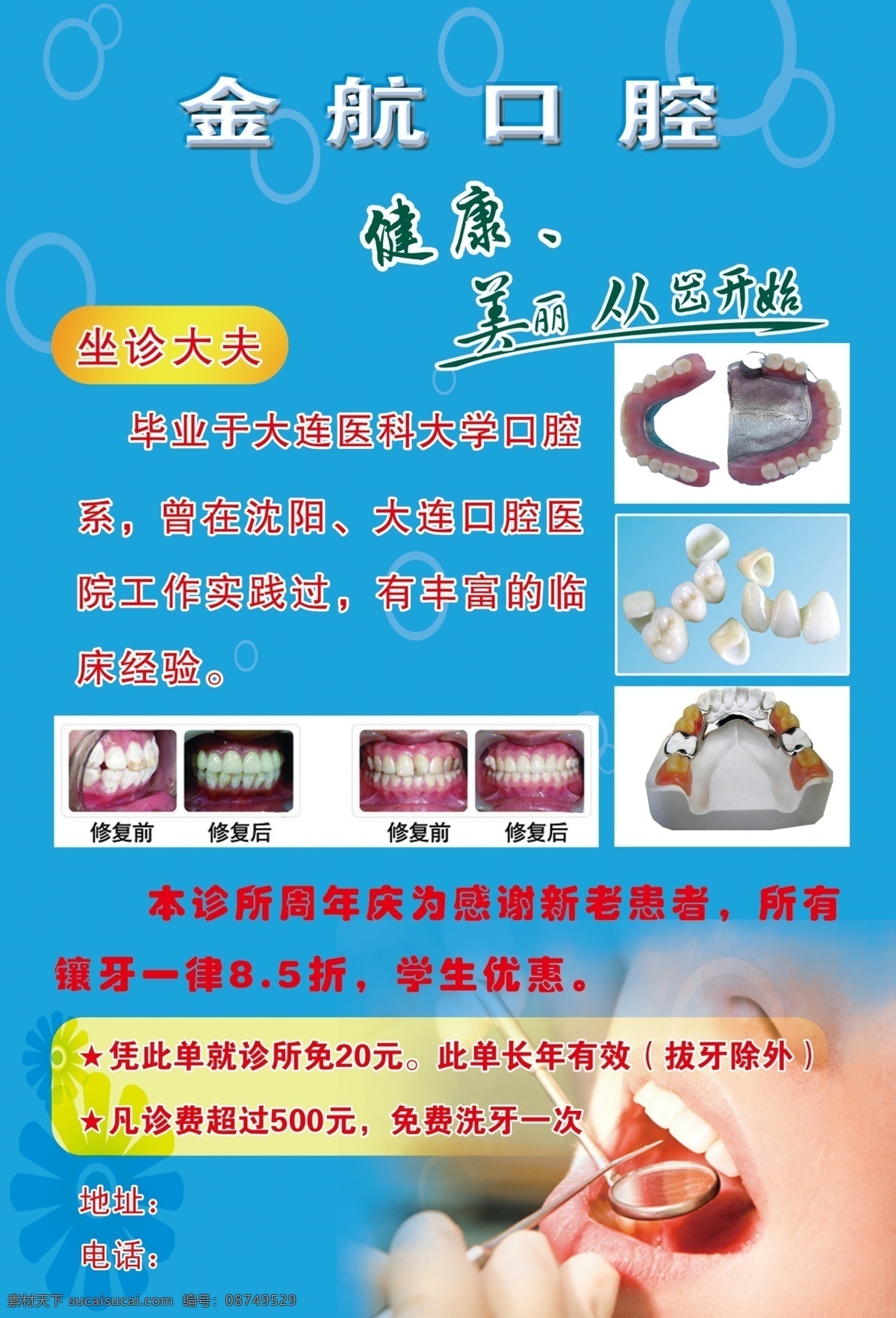 金航口腔 口腔 店庆1周年 诚信牙医 专业看牙 无痛看牙 拔牙 洗牙 光固化堵牙 前牙美容 儿童看牙 分层 源文件