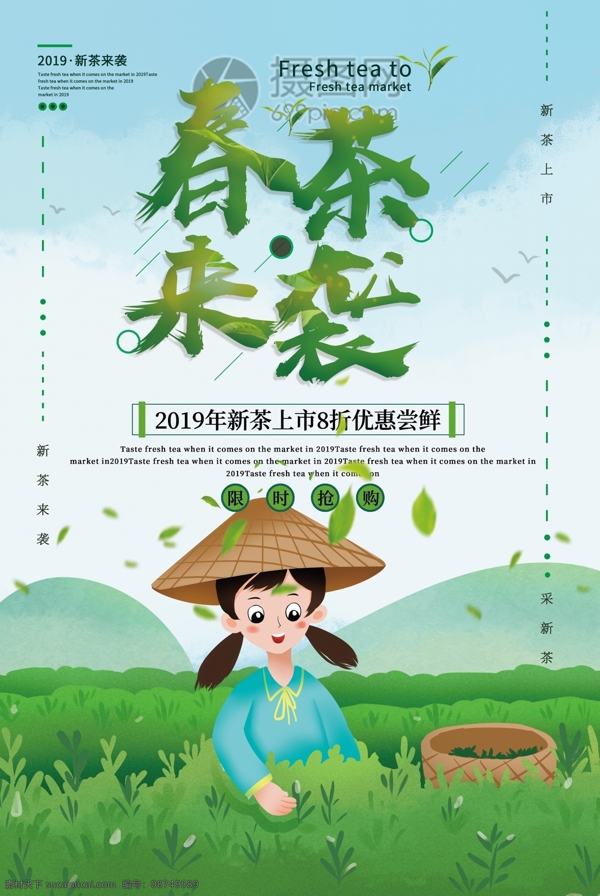 清新 简洁 风 春茶 袭 促销 海报 采茶 制茶 泡茶 茶叶 绿茶 茶园 新茶 新茶上市 春茶海报设计 茶叶海报 茶艺 茶韵 茶香