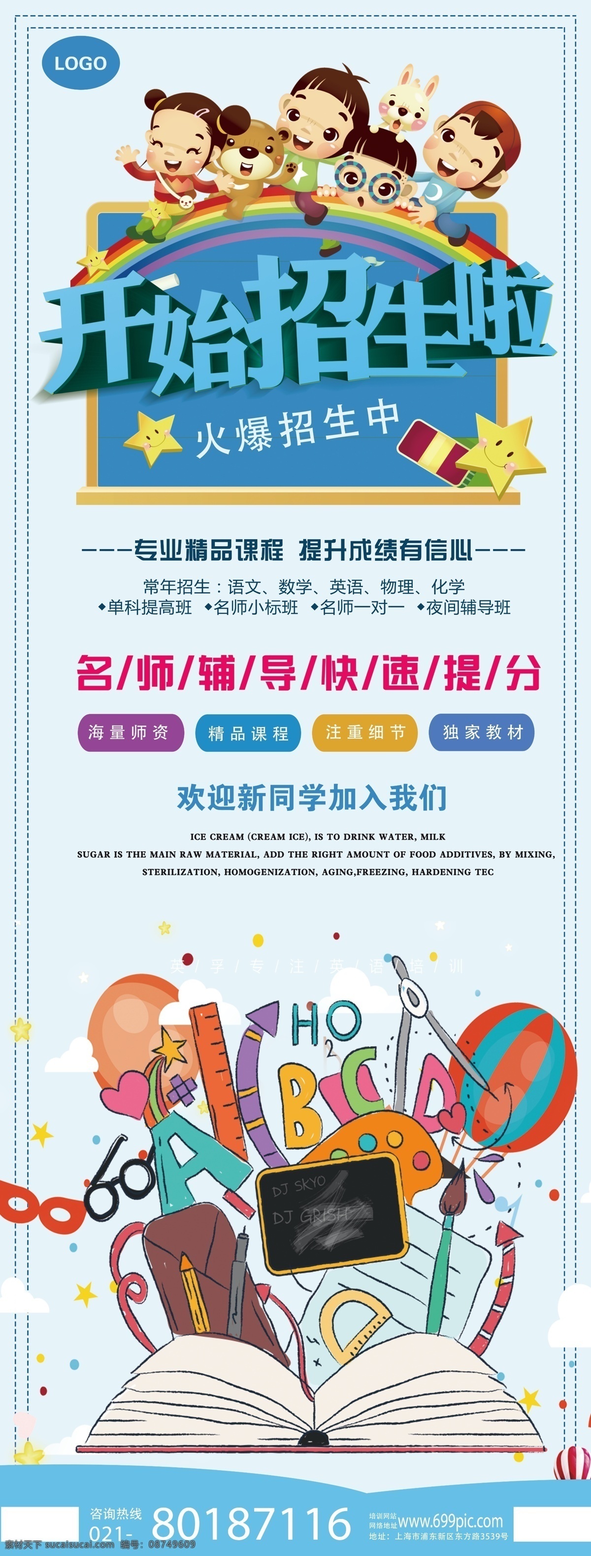 开学 辅导班 招生 x 展架 文化课 补习班 开学季招生 开学啦 招生展架 x展架 展架设计 易拉宝