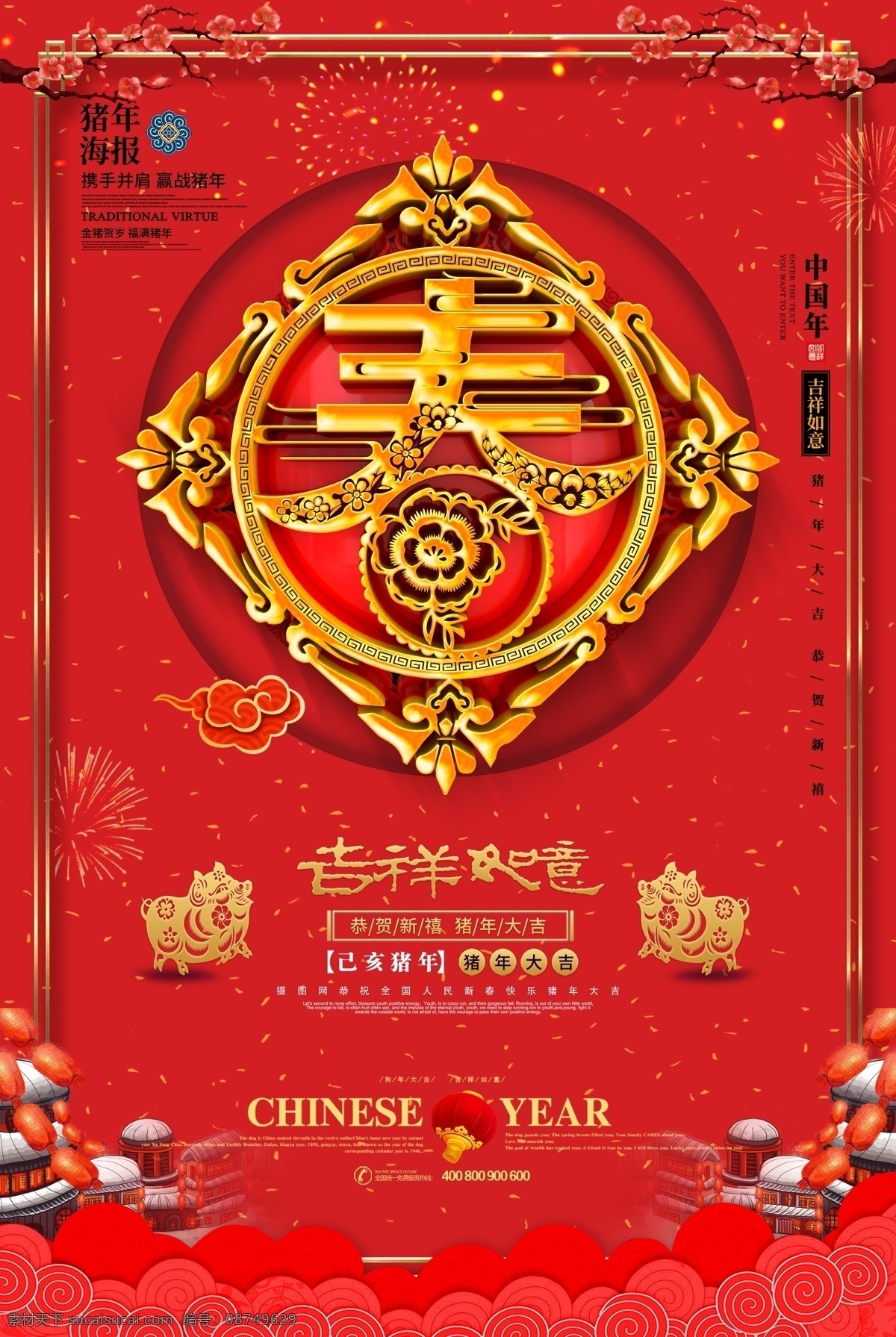 c4d 中国 风 春 字 剪纸 春节 海报 2019猪年 猪年大吉 猪年海报 猪年背景 猪年卡片 猪年促销 2019 2019年 新年促销 新年海报 猪年 猪年吉祥 金猪贺岁 中国年 节日海报