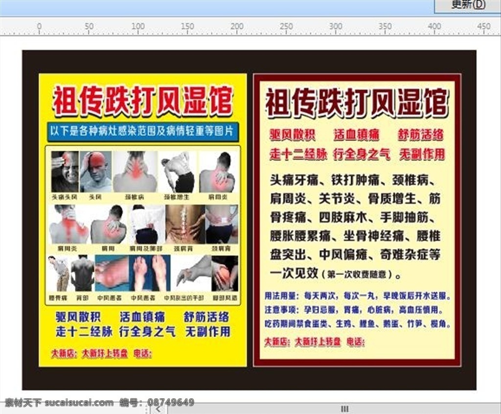 铁打 肩周炎 颈椎病 腰间 祖传 腰突 头痛 广告设计图