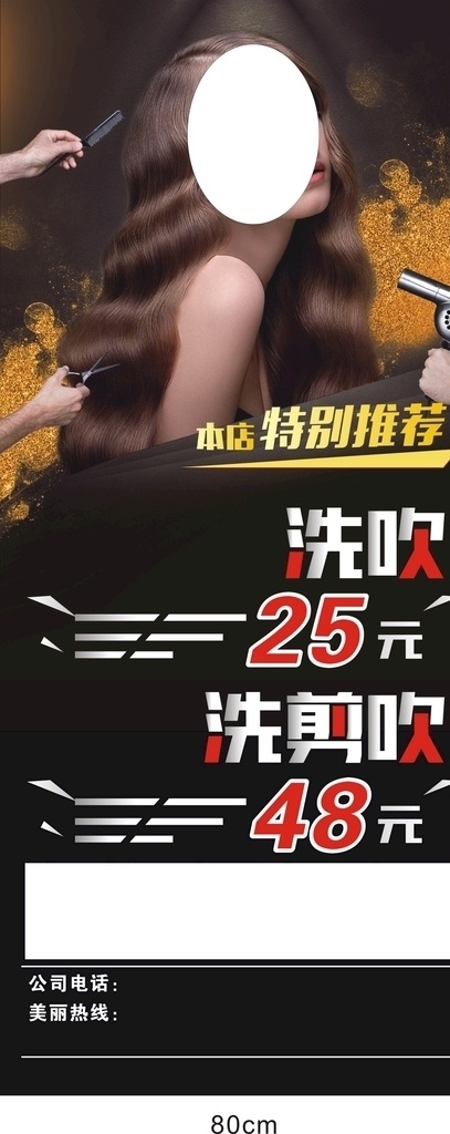 美发海报 海报 美发 充值 消费指南 黑色背景 理发 消费 金色叶 剪刀 矢量图