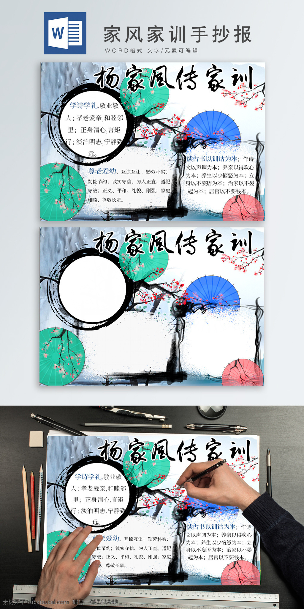 家风 家训 手 抄报 家风家训 水墨中国风 水墨意境 水墨边框 名言