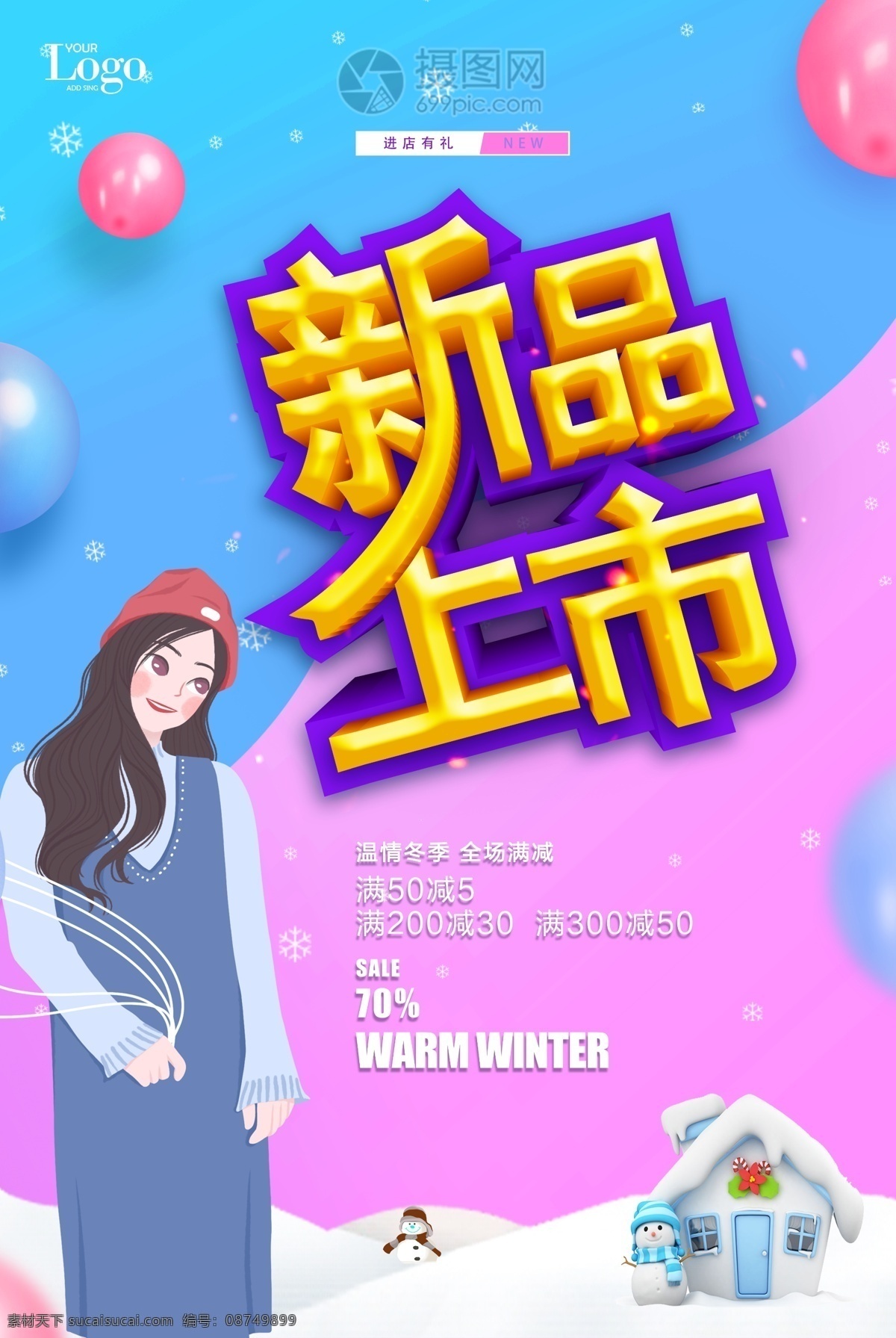 立体 字 新品上市 活动 促销 海报 服饰 促销海报 时尚 简约 活动促销 打折 打折促销 暖冬钜惠 约惠冬季 sale 冬季新品 时尚女孩 冬季促销