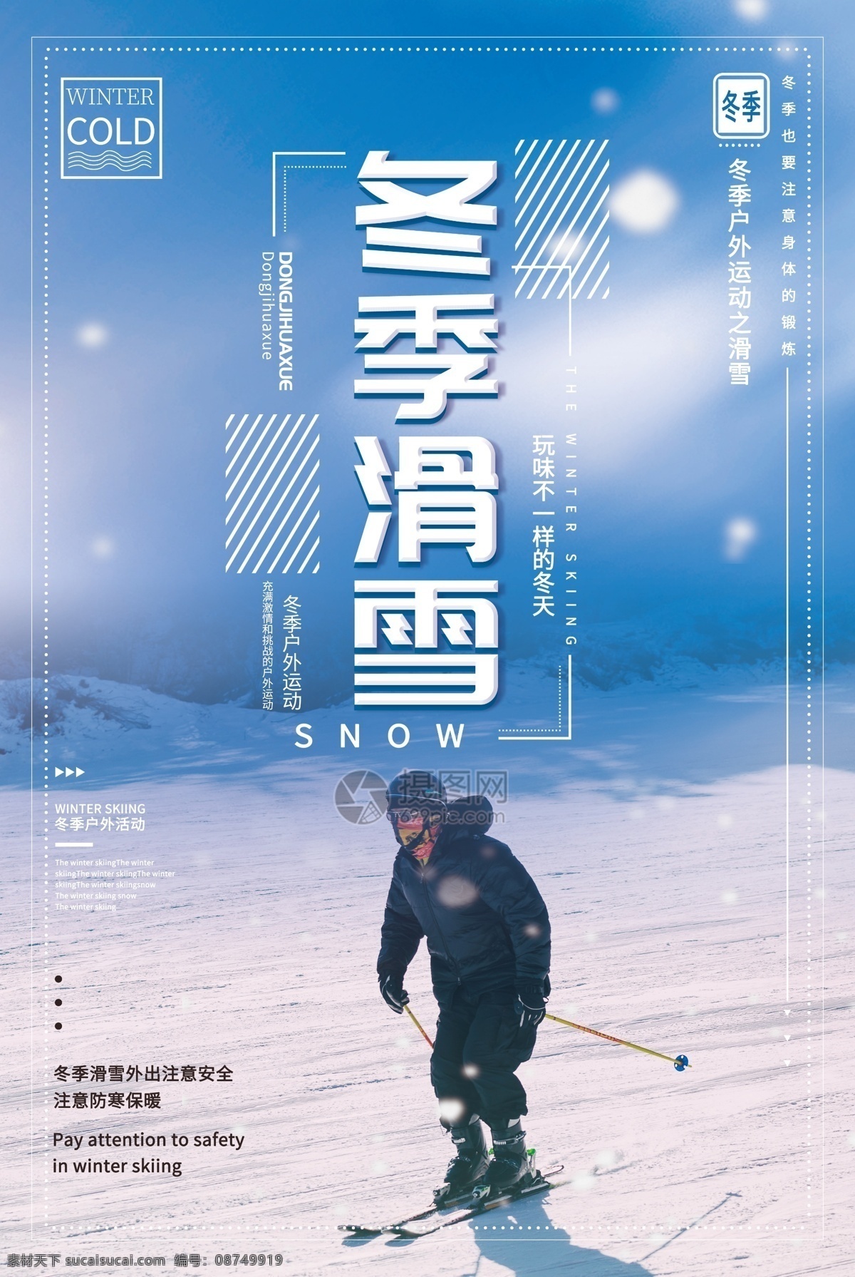 蓝色 冬季 滑雪 运动 海报 滑雪运动 冬季运动 北方 冬天 户外 活动 挑战 滑雪海报设计 冬季滑雪海报