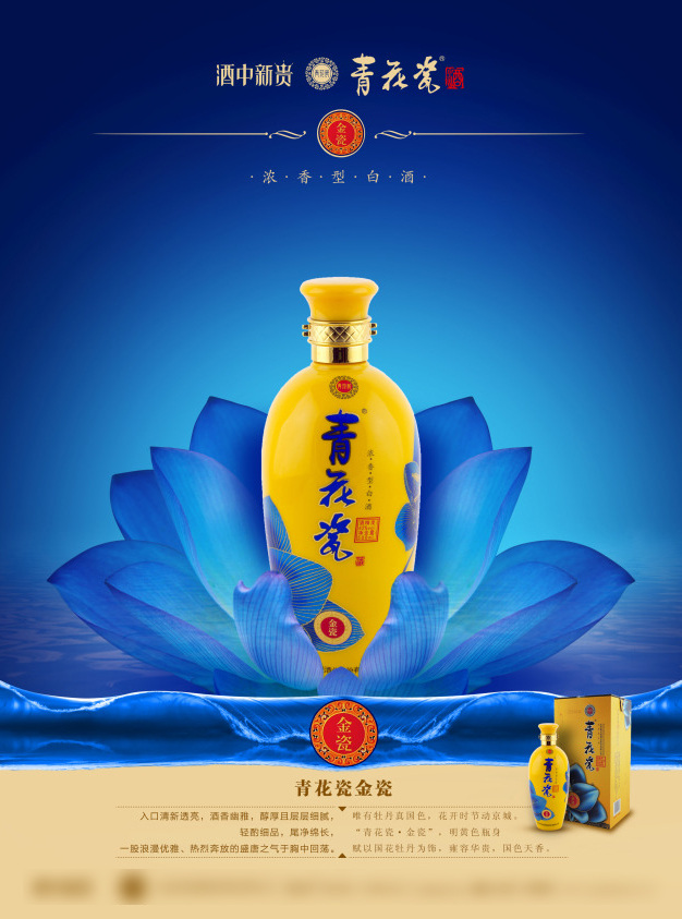 青花瓷酒海报 海报设 计 酒 酒海 报 青花 瓷 洒中新贵 蓝色