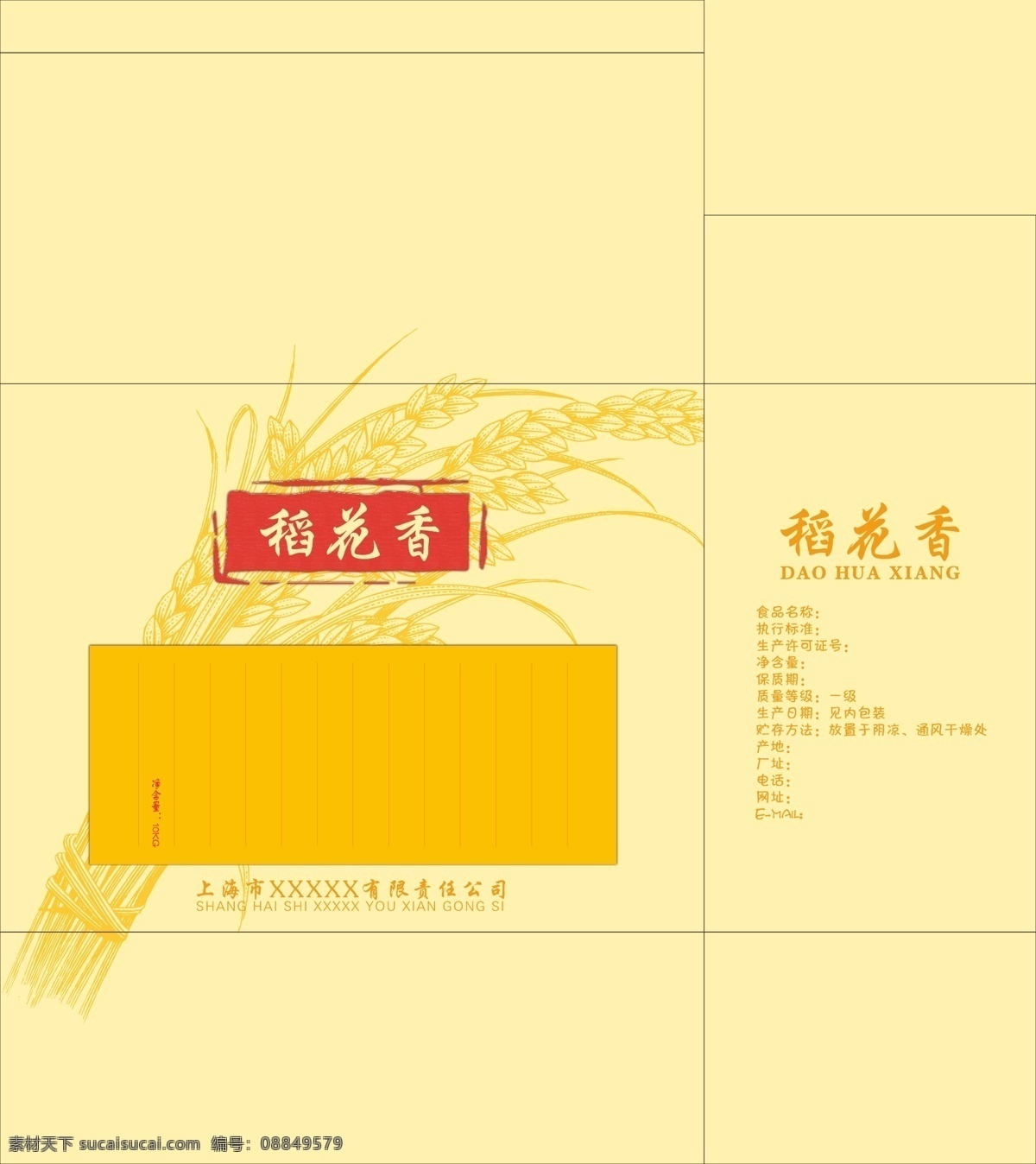 稻花香 包装设计 大米 刀版 麦穗 矢量 模板下载 米盒 矢量图 日常生活