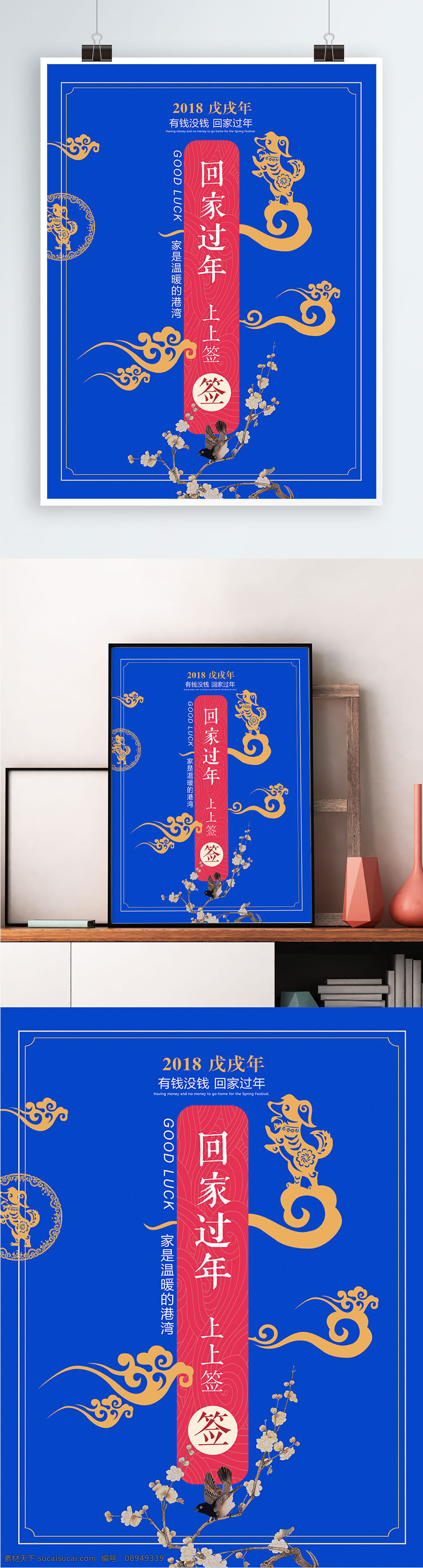 蓝色 简约 中国 风 回家 过年 上上 签 节日 海报 2018 春节 狗 狗年 回家过年 剪纸 节日海报 梅花 上上签 团圆 戊戌年 中国风