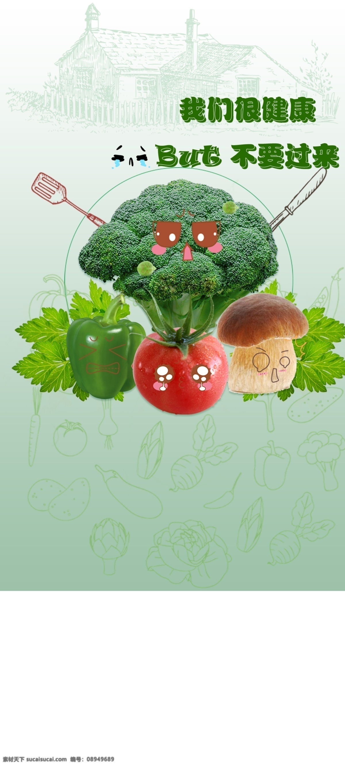 创意 蔬菜 健康 背景 绿色 表情包 简笔画 农家 番茄 青椒 蘑菇 西蓝花