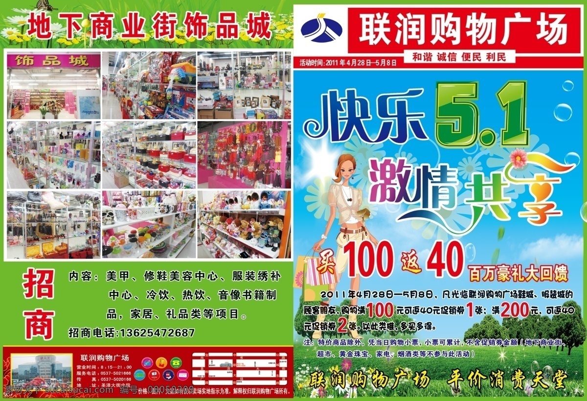 dm宣传单 草地 插画 大树 广告设计模板 广告语 绿草 饰品图片 商场 五一劳动节 活动 dm 天蓝底子 小 碎花 展现 春天 气息 招商内容 地理位置图 树木 源文件 插画集
