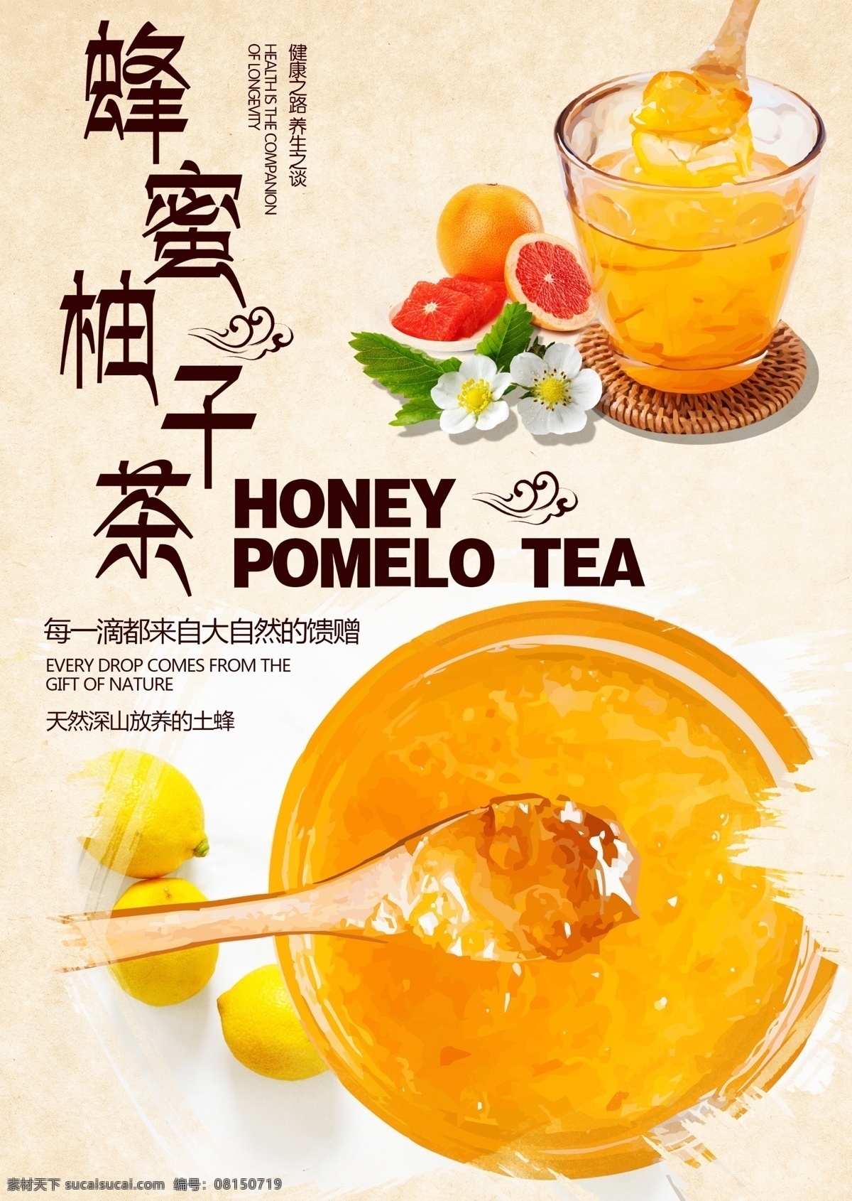 蜂蜜 柚子 茶 海报 食品饮料海报 夏日饮料 蜂蜜柚子茶