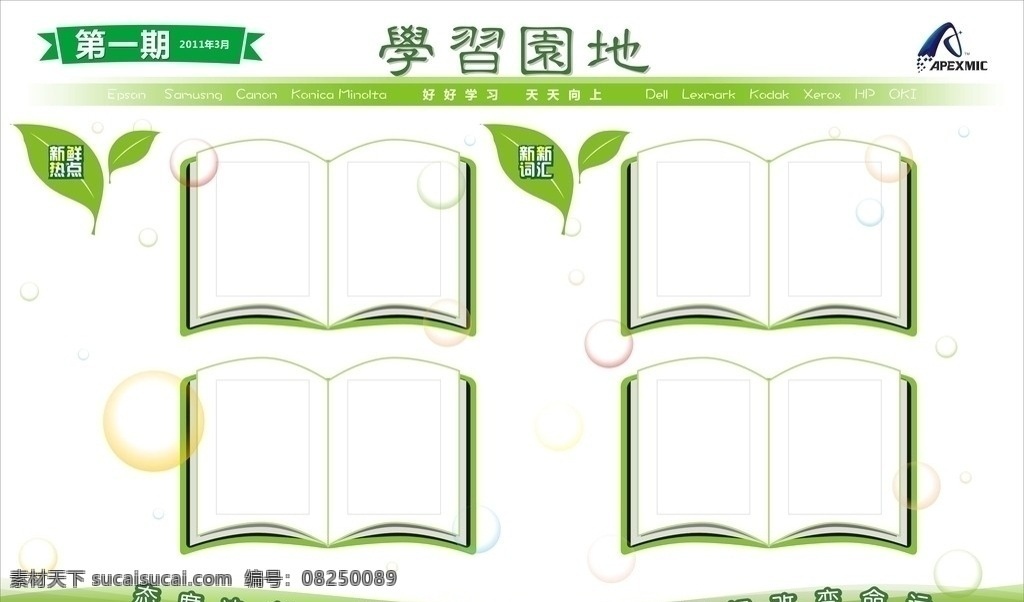 学习园地 艾 派克 微软 电子 有限公司 宣传栏 书本风格 矢量