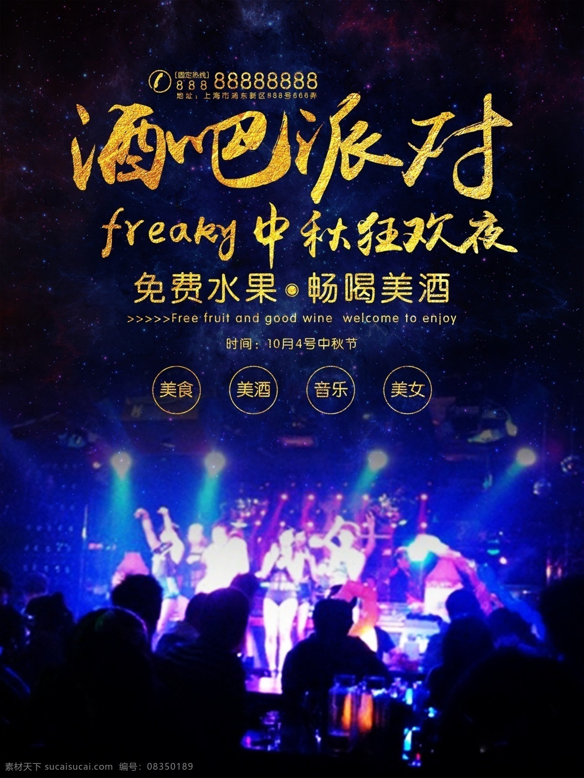 酒吧 派对 狂欢夜 海报 酒吧派对 派对海报 酒吧海报 狂欢夜海报 酒吧广告 派对广告 酒吧派对广告 狂欢夜广告 酒吧素材 酒吧狂欢夜