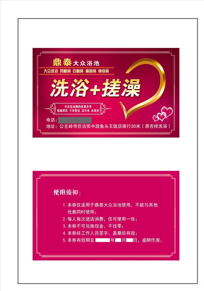 洗浴 优惠卡 名片 洗浴优惠卡 洗浴名片 护工名片 家政名片 红色名片 志愿者名片 名片展示 名片卡片