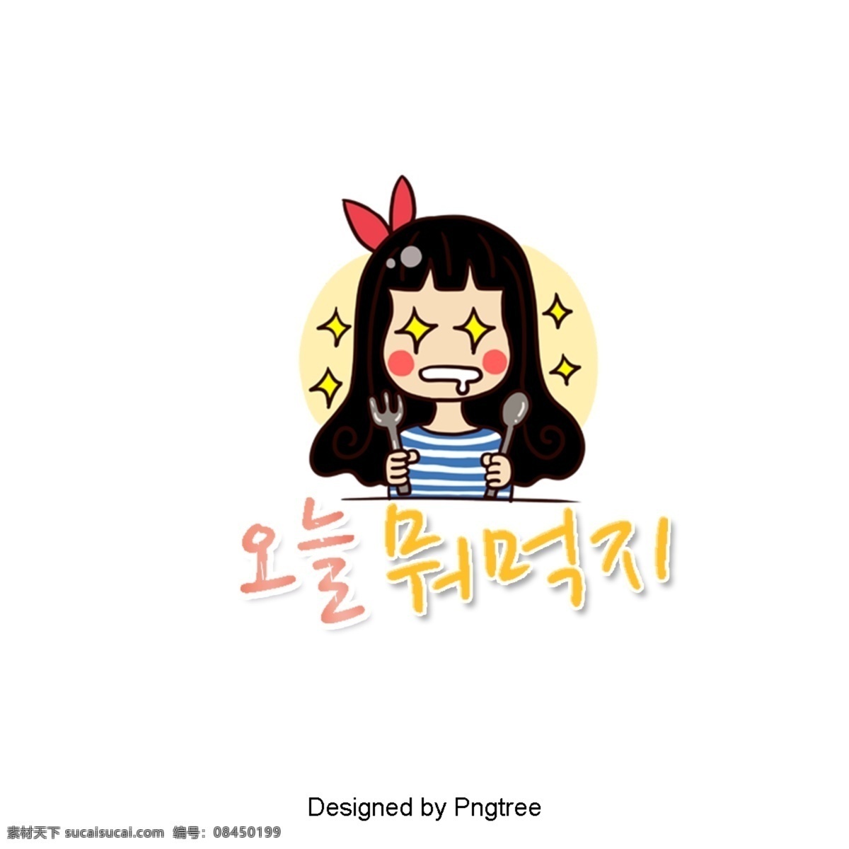 这是 长头 发 女孩 不要 吃 黄色 字体 吃什么 女 可爱 长发