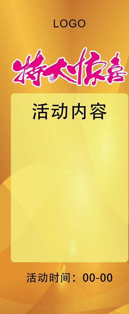 展架背景设计 易拉宝设计 易拉宝 x展架设计 表格背景 学校展板 学科展板 展板模板 展架 背景 展架背景 x展架 价格表背景 活动宣传 51 元旦 国庆 五四青年节 分层