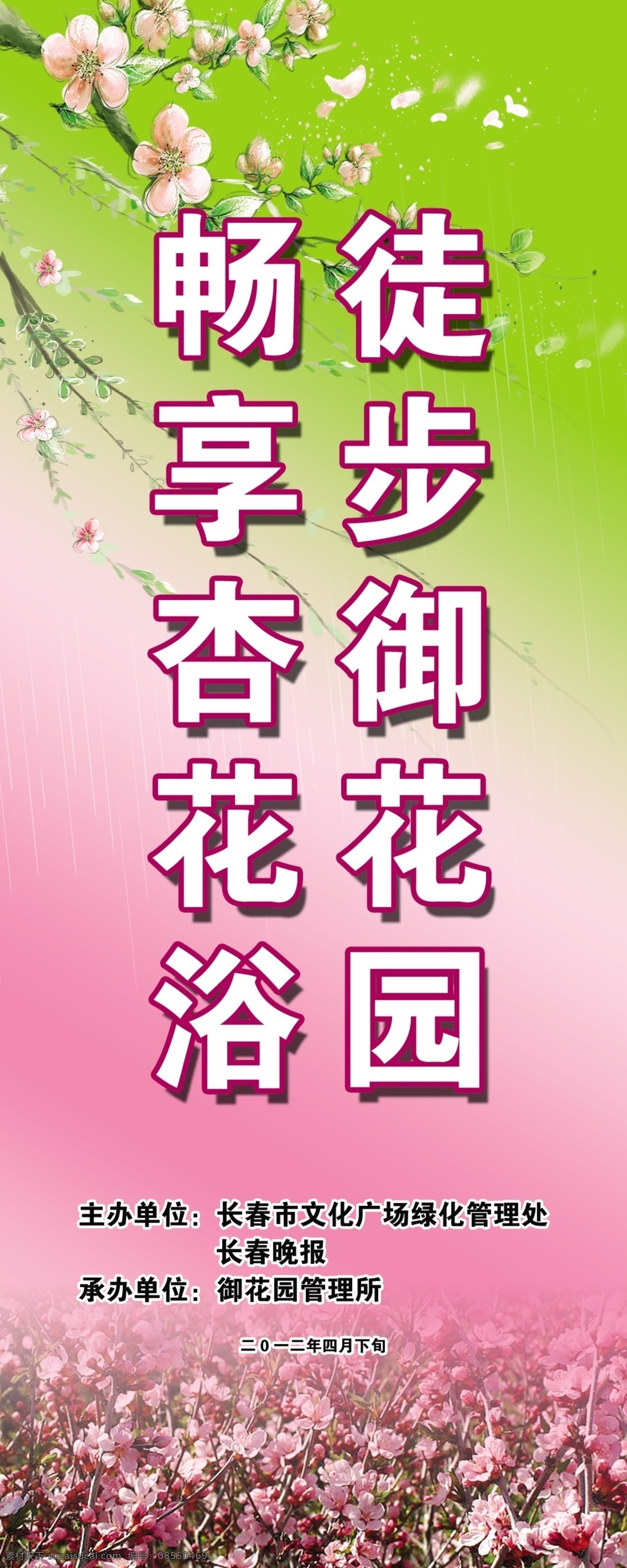 文化 广场 春 春季 广告设计模板 花纹 花枝 杏花 源文件 文化广场 企业文化海报