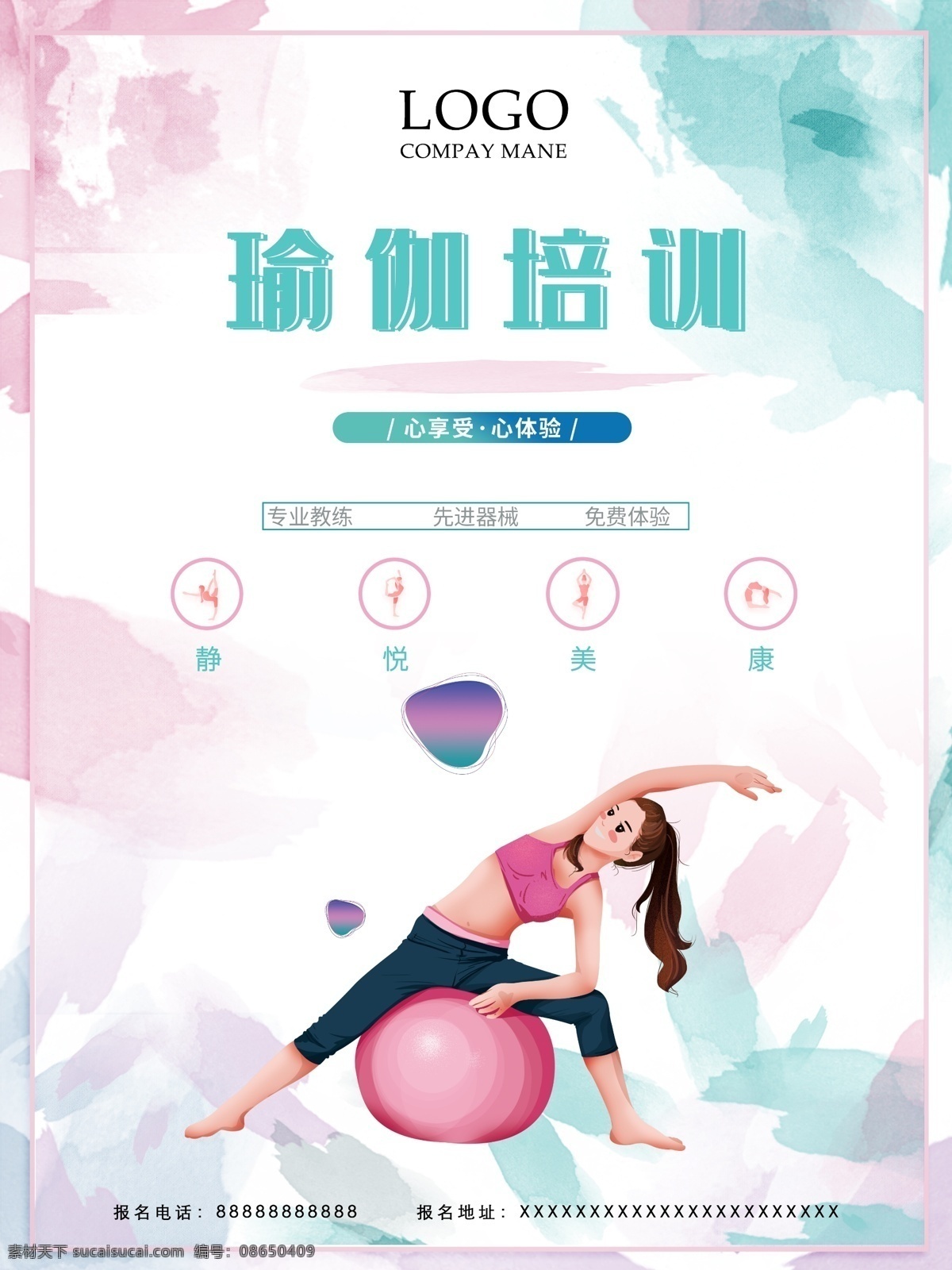 瑜伽培训海报 瑜伽 培训 海报 招生 商业 瑜伽报名